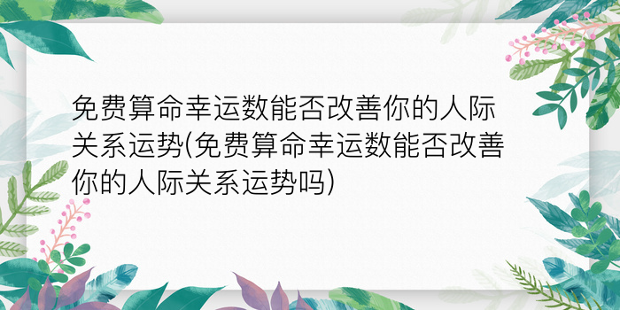 周易八字算卦游戏截图