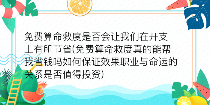 免费算命财运游戏截图