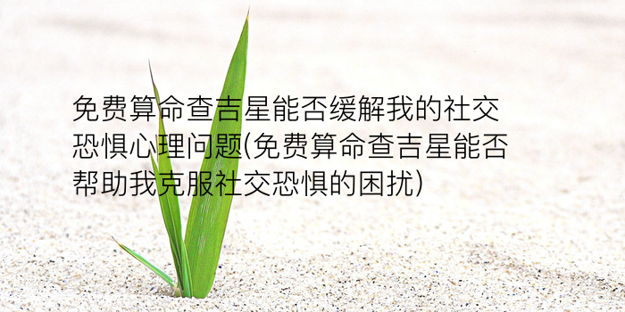 免费测字起名游戏截图