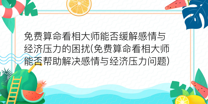 诸葛测字秘本神签游戏截图