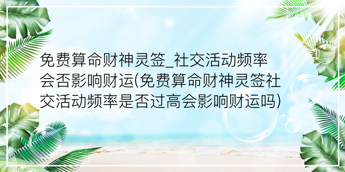 黄大仙灵签40游戏截图