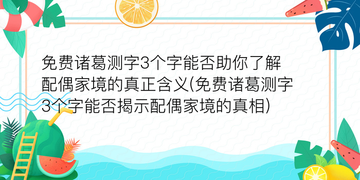 测字基础游戏截图