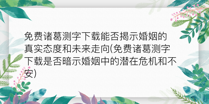 免费算命姓名配对游戏截图