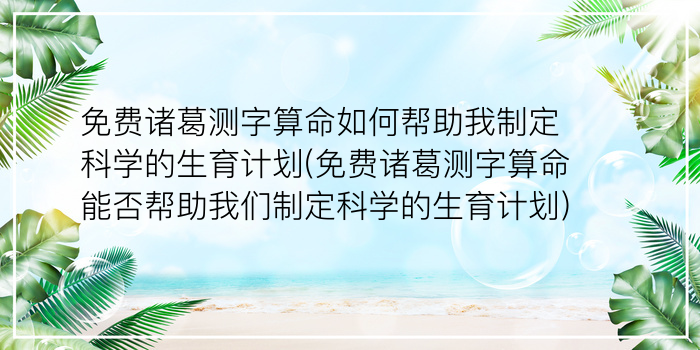 诸葛三藏测字游戏截图