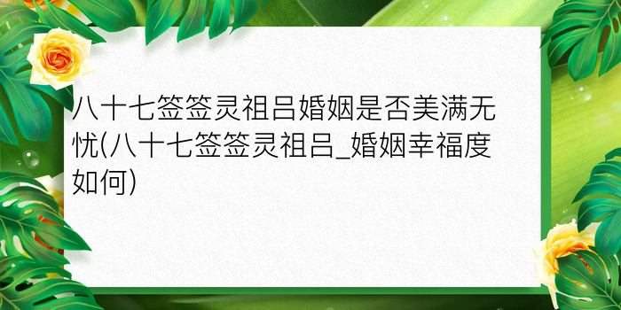 在线南海观音抽签游戏截图