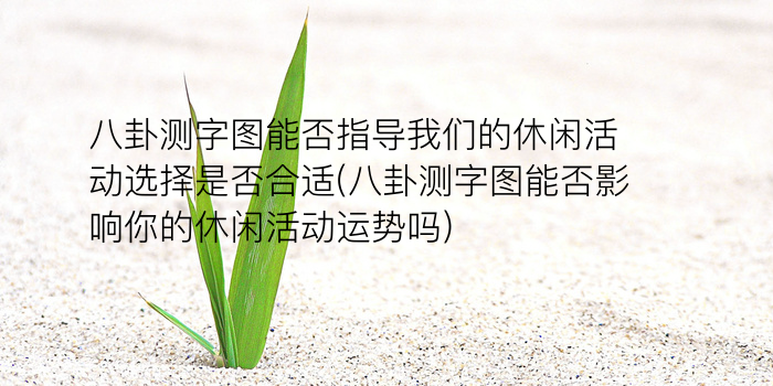 姓名测试凶游戏截图