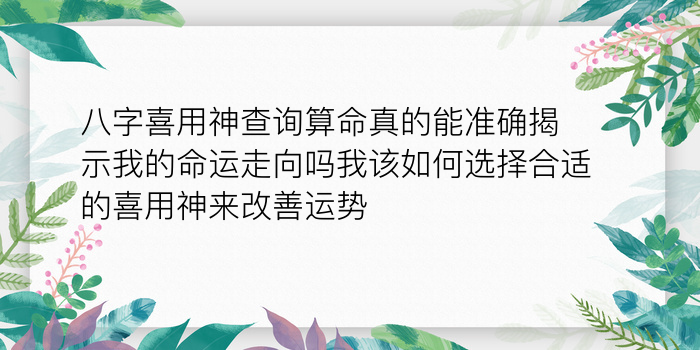 生辰八字算命大全游戏截图