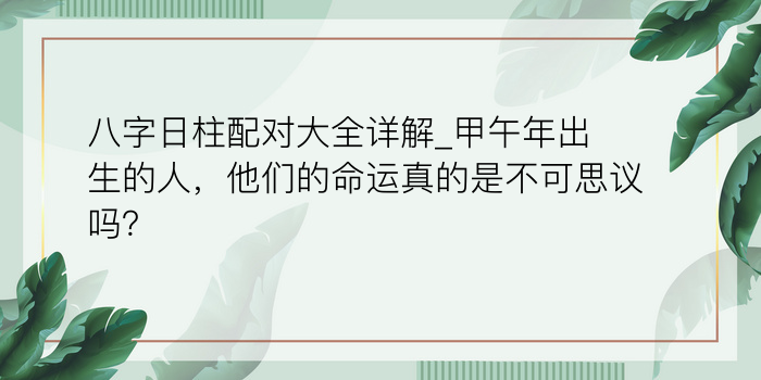 牛的最佳婚配属相游戏截图