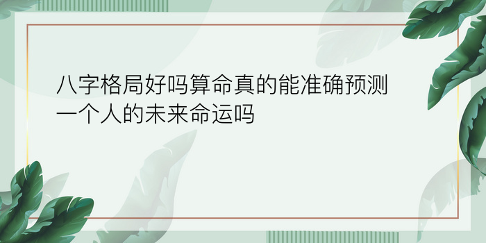 八字起名算命游戏截图