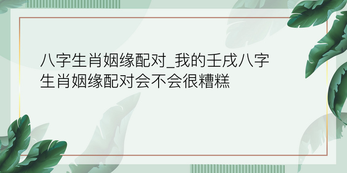 八字起名算命游戏截图