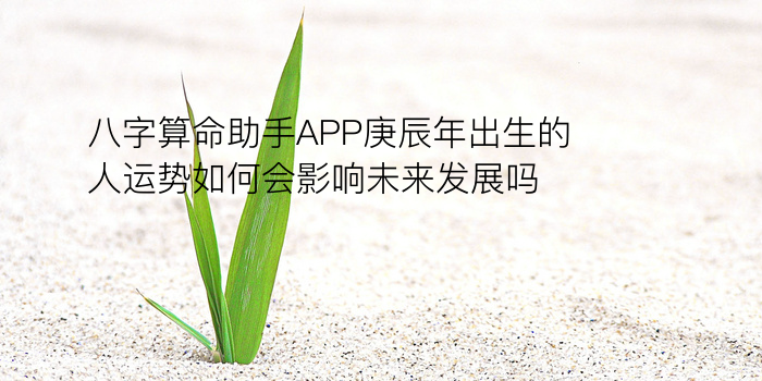 精准八字起名游戏截图