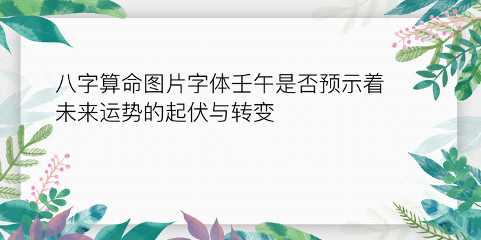 属龙的属相婚配表游戏截图