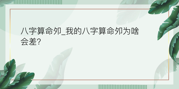 麦玲玲八字算命游戏截图