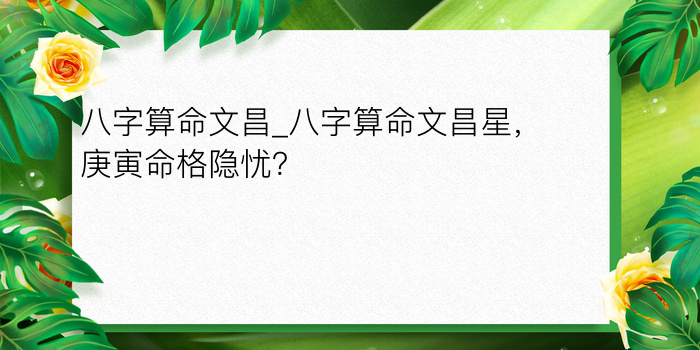 农历算命生辰八字游戏截图