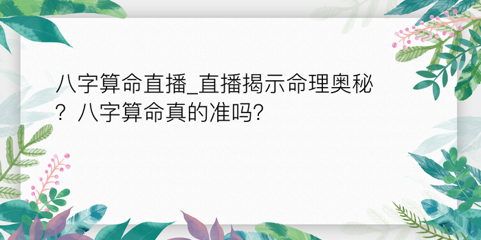 生辰八字测学业运程游戏截图