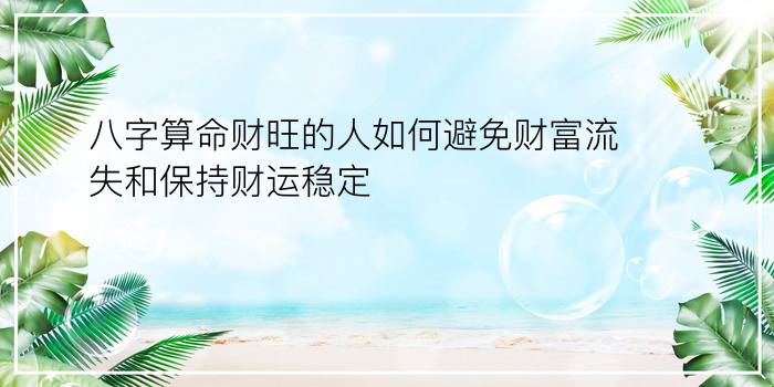 流年八字运程测算游戏截图