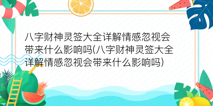 财神灵签85签游戏截图