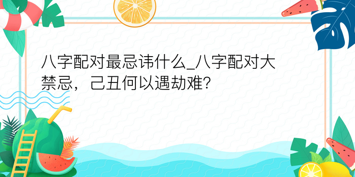 八字今日运程测试游戏截图