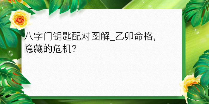 汉程网八字算命游戏截图