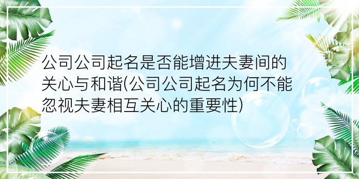 起名公司排名游戏截图