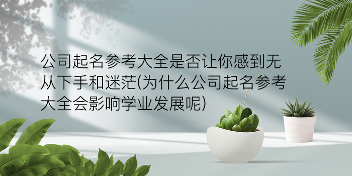 付宝宝起名游戏截图