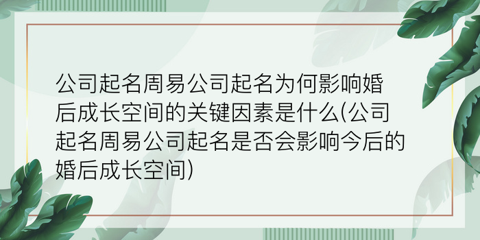 免费自助在线公司起名游戏截图