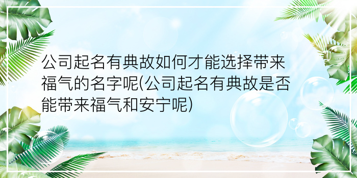 公司起名要求游戏截图