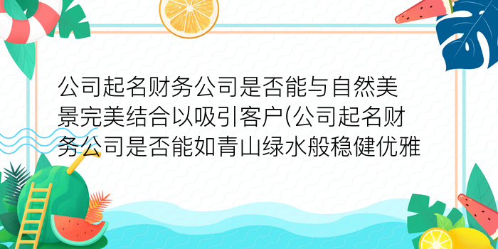 数据公司起名游戏截图