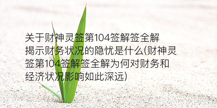 黄大仙15签解签游戏截图