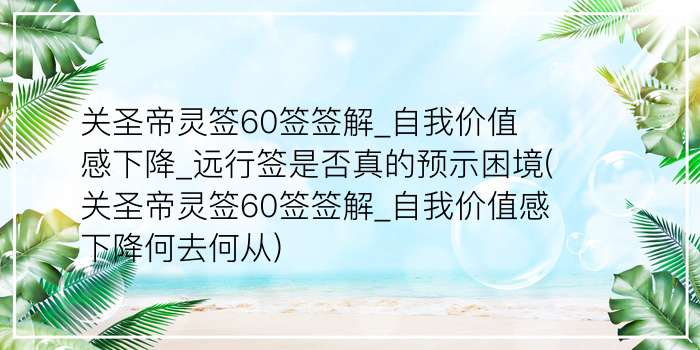 关帝灵的66签游戏截图