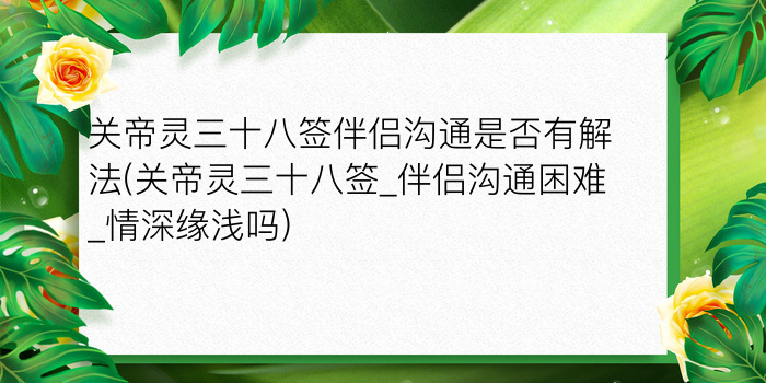 吕祖灵签解签40游戏截图