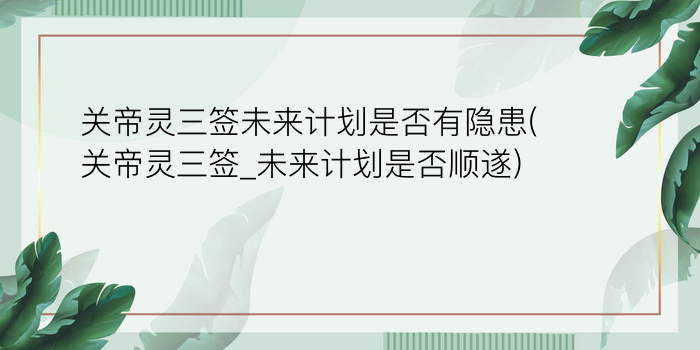 抽签观音签游戏截图