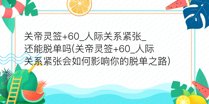 玉帝灵签64游戏截图