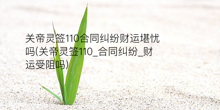 月老灵签78签游戏截图