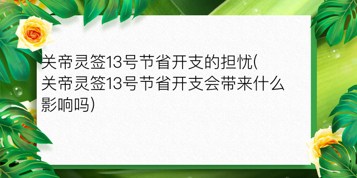 月老灵签38签解签姻缘游戏截图