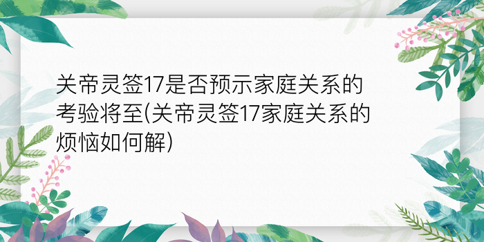 送子观音免费抽签游戏截图