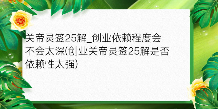 吕祖灵签100签解签游戏截图