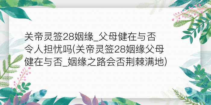 吕祖灵签二十签游戏截图