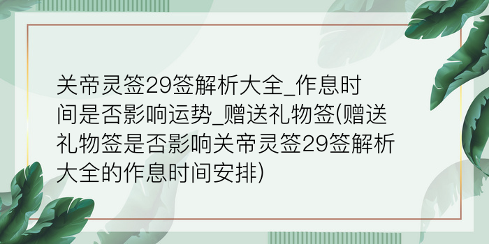 妈祖灵签80签是好签游戏截图