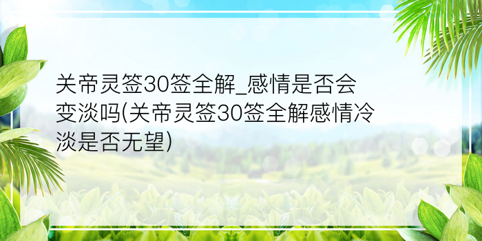 黄大仙第三十七签游戏截图