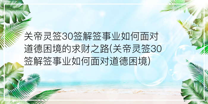 黄大仙灵签911游戏截图