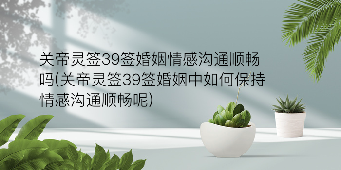 黄大仙第3签游戏截图