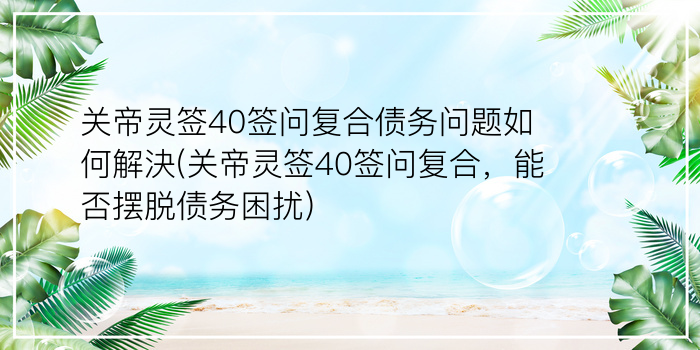 月老灵签71游戏截图