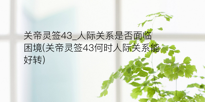 佛祖灵签13签游戏截图