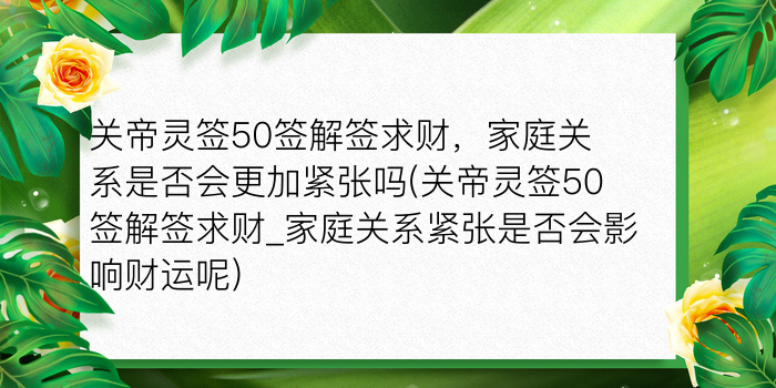 财神灵签第7签怎么解游戏截图