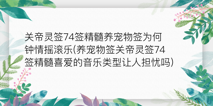 关帝灵签52游戏截图