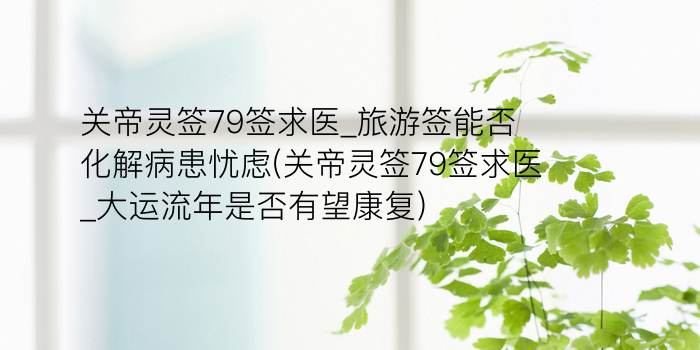 财神灵签第30签失物游戏截图