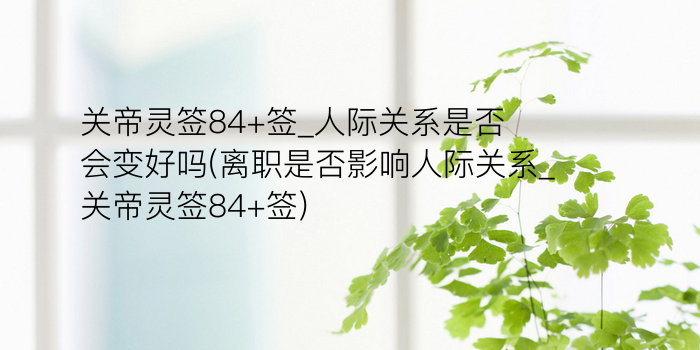 抽签观音签34游戏截图