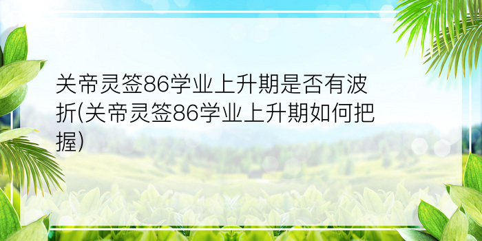 佛祖灵签45游戏截图