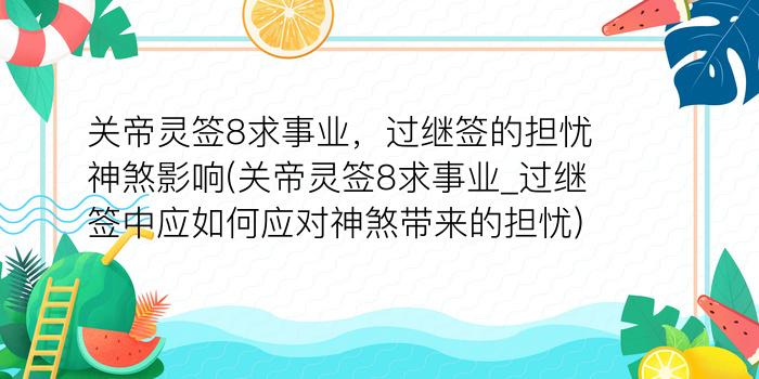 月老灵签七十七详解游戏截图